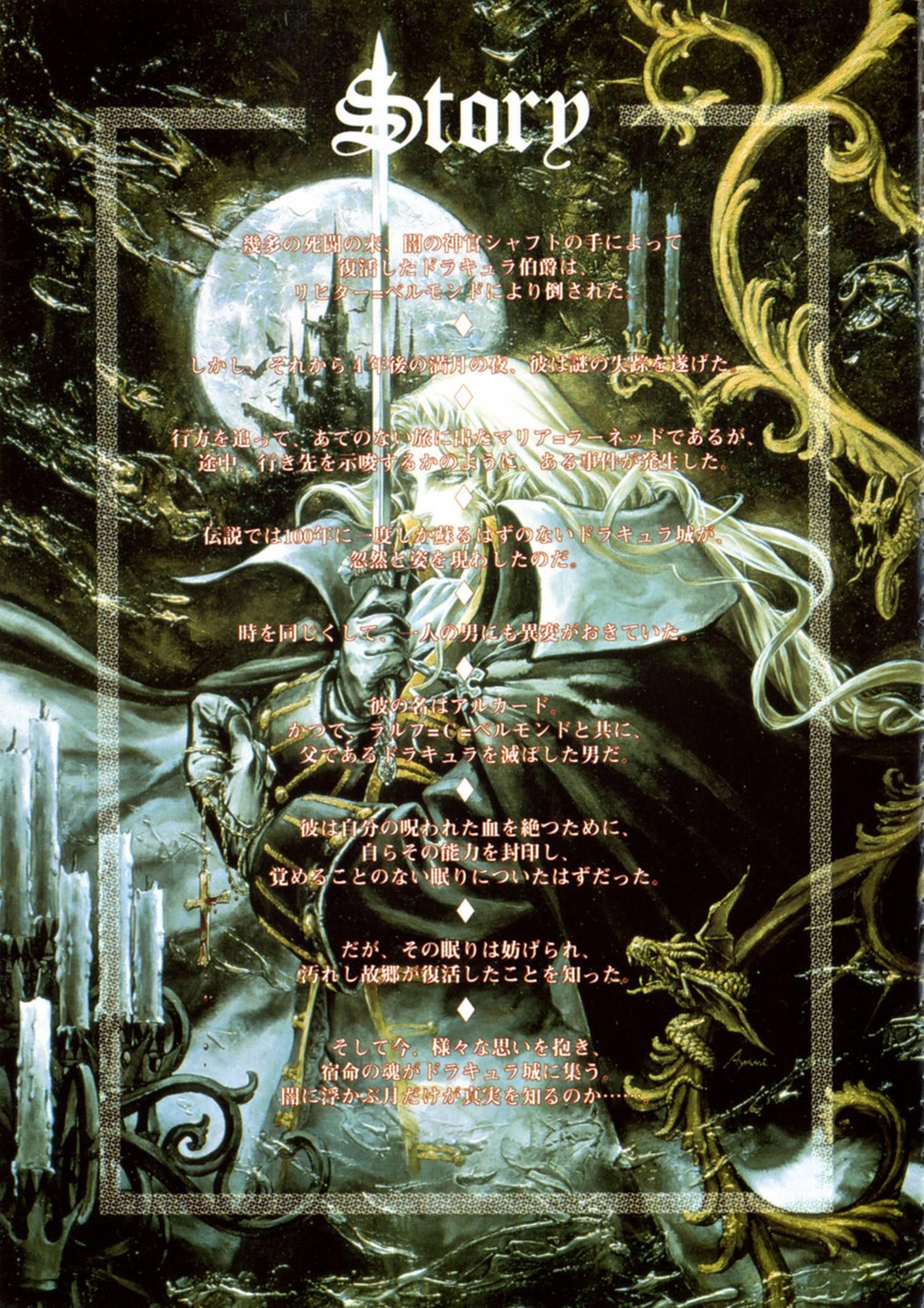 【画集画册】悪魔城ドラキュラX 月下の夜想曲 公式完全ガイドブック – 一番魂